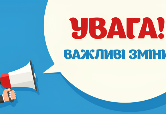 Увага! Важлива інформація